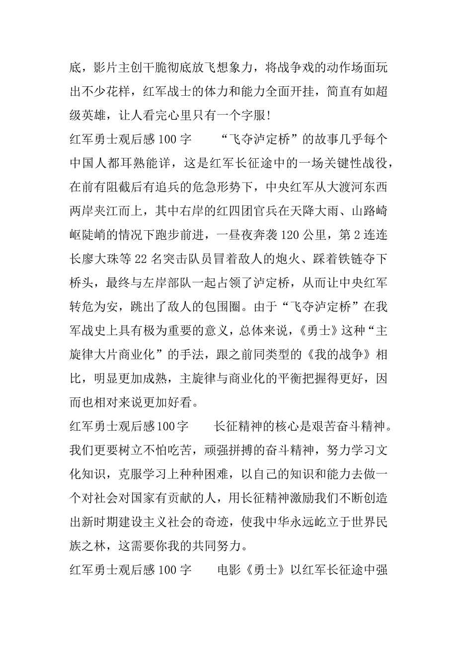 红军勇士观后感100字.docx_第2页