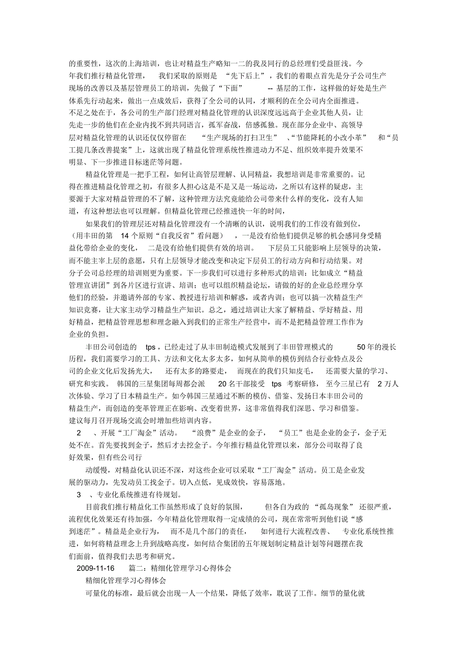 精益化管理培训学习心得体会_第2页
