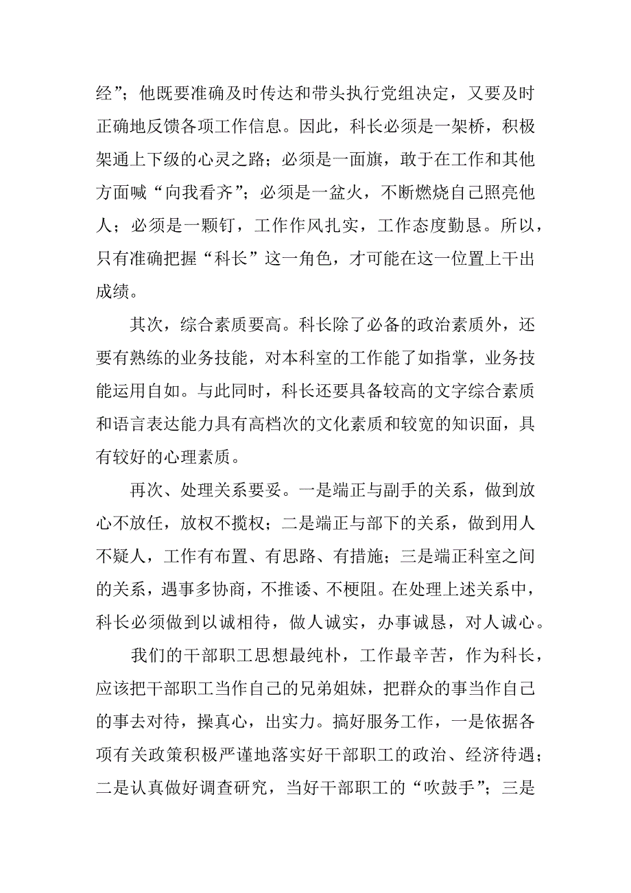 科长竞聘演讲稿例文.docx_第2页