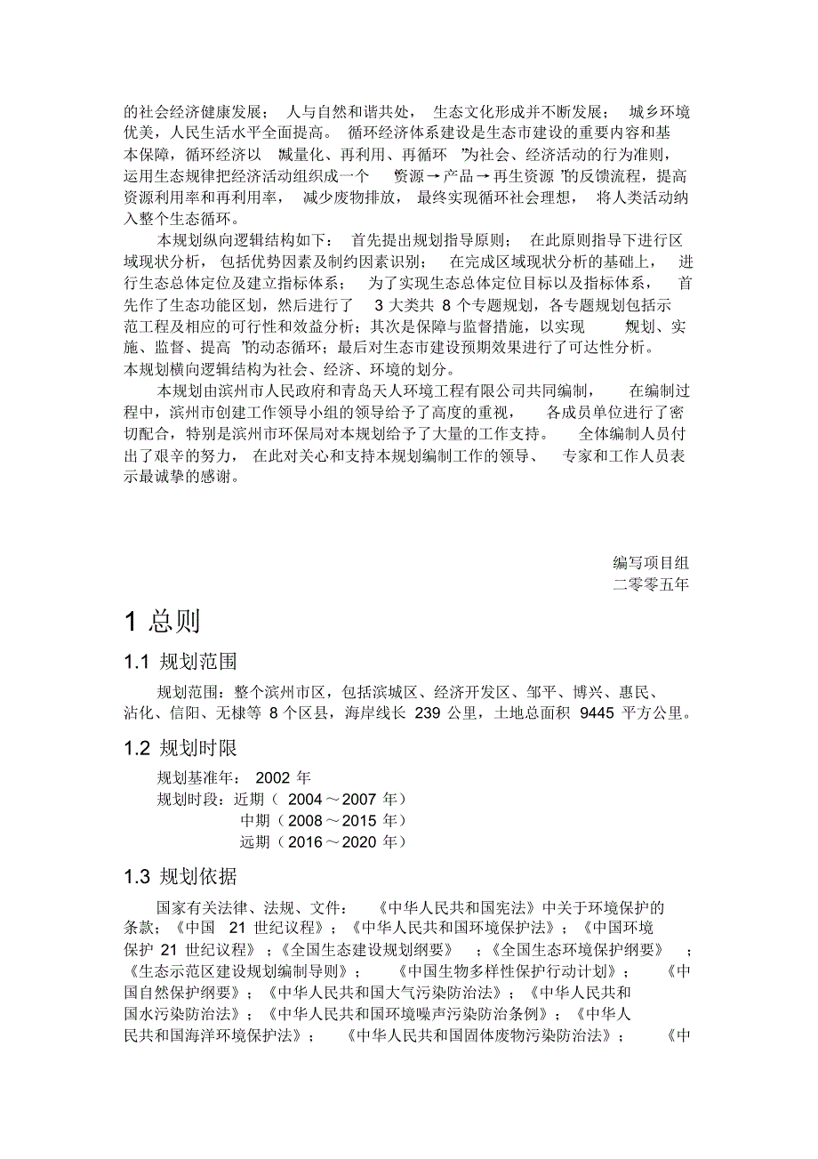 滨州生态市建设规划_第2页