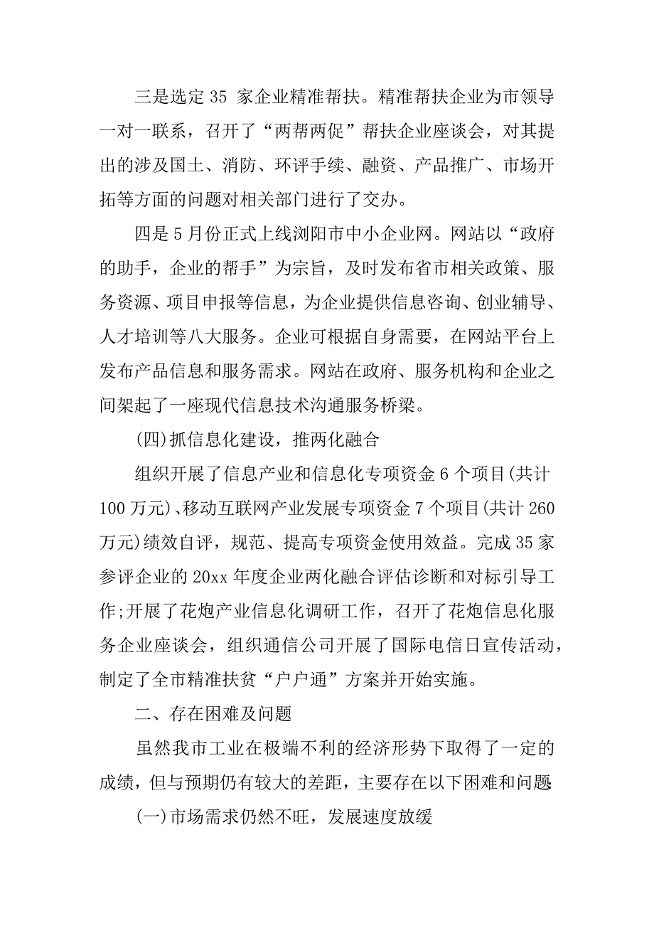 经信局上半年工作总结3篇.docx_第3页