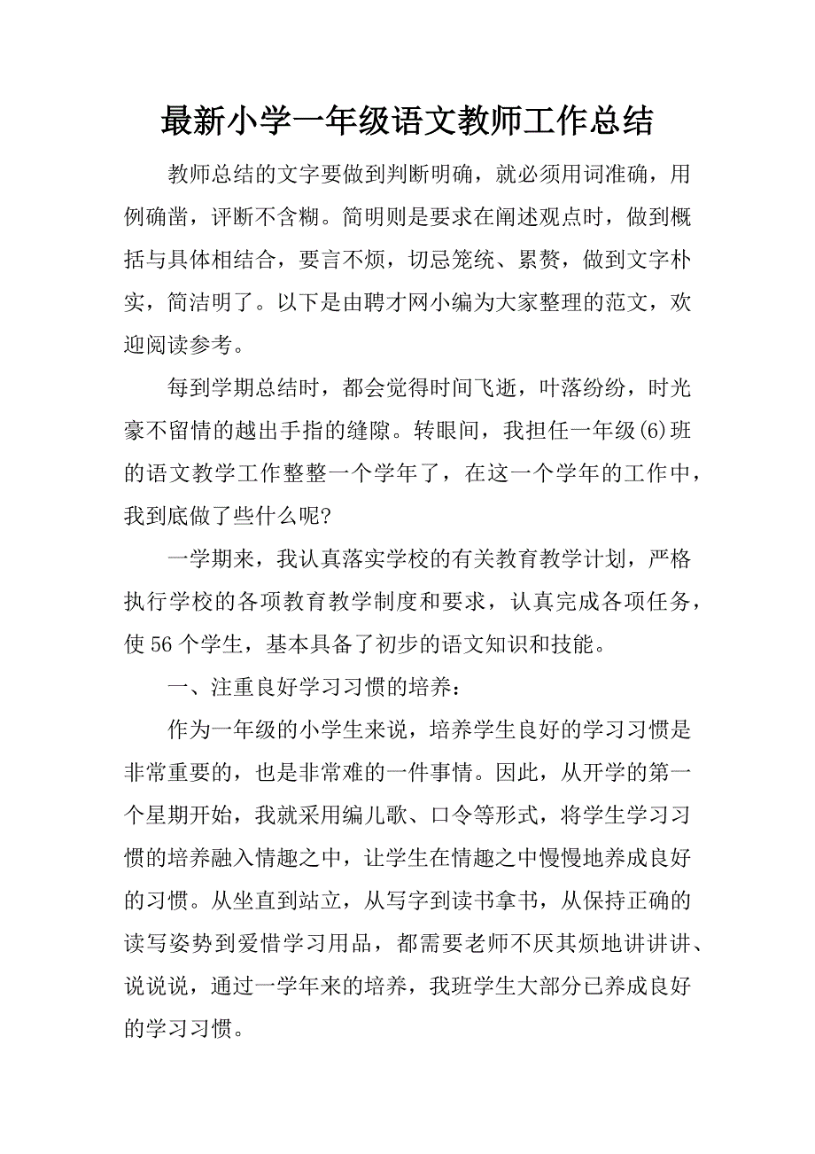 最新小学一年级语文教师工作总结.docx_第1页