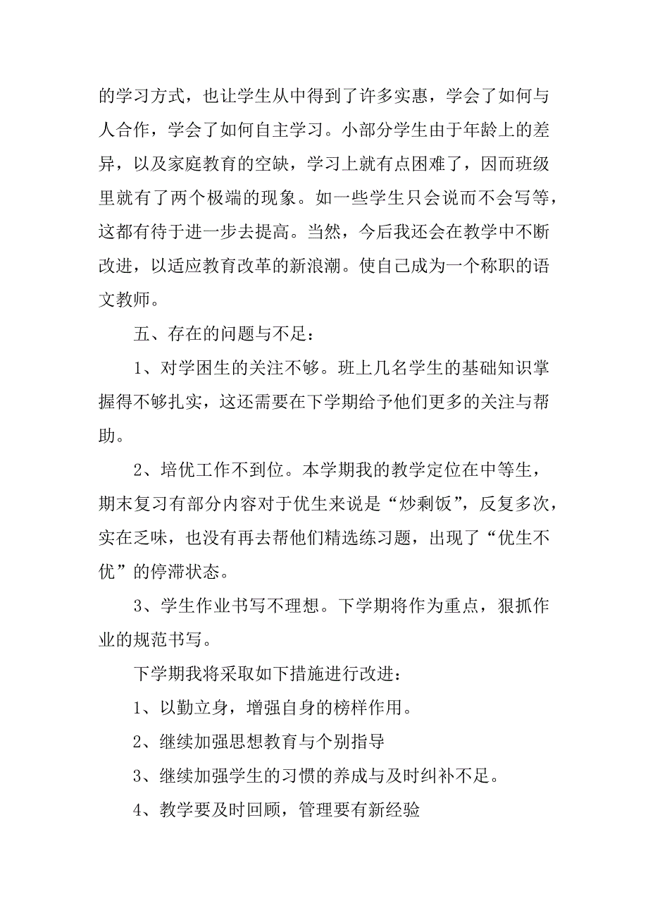 最新小学一年级语文教师工作总结.docx_第4页