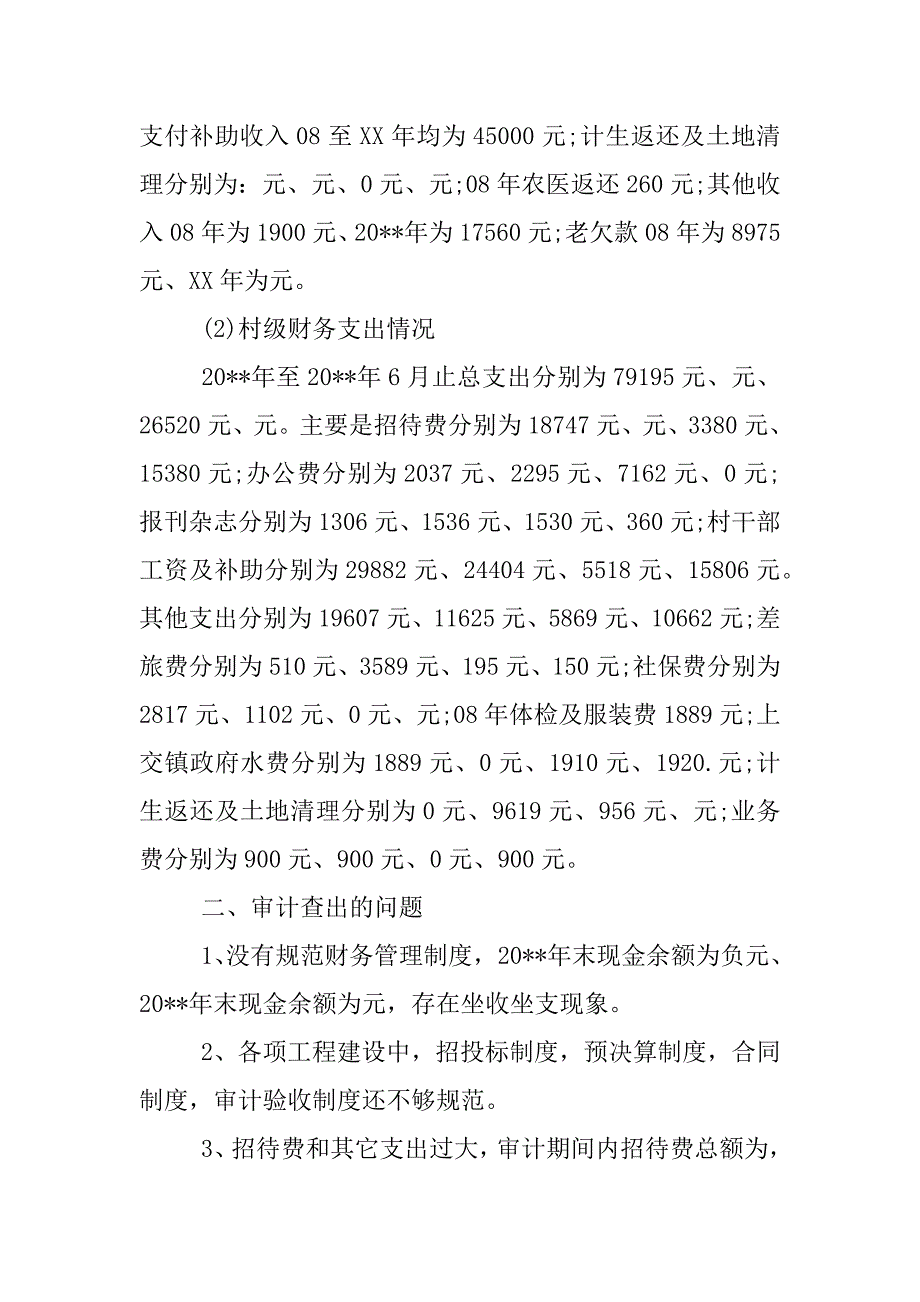 离任经济审计整改报告.docx_第2页