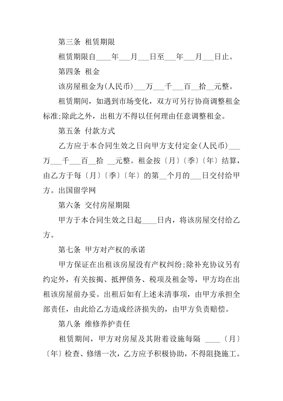 租房合同最简单的模板.docx_第4页