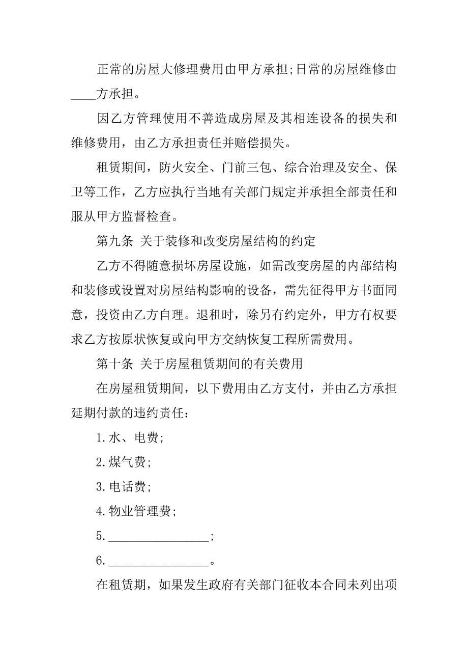 租房合同最简单的模板.docx_第5页