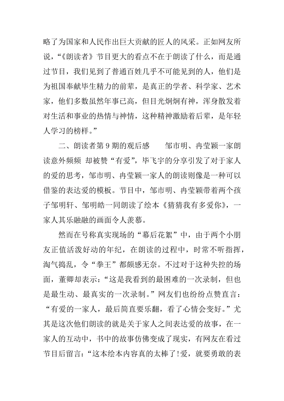 朗读者第9期的观后感.docx_第2页