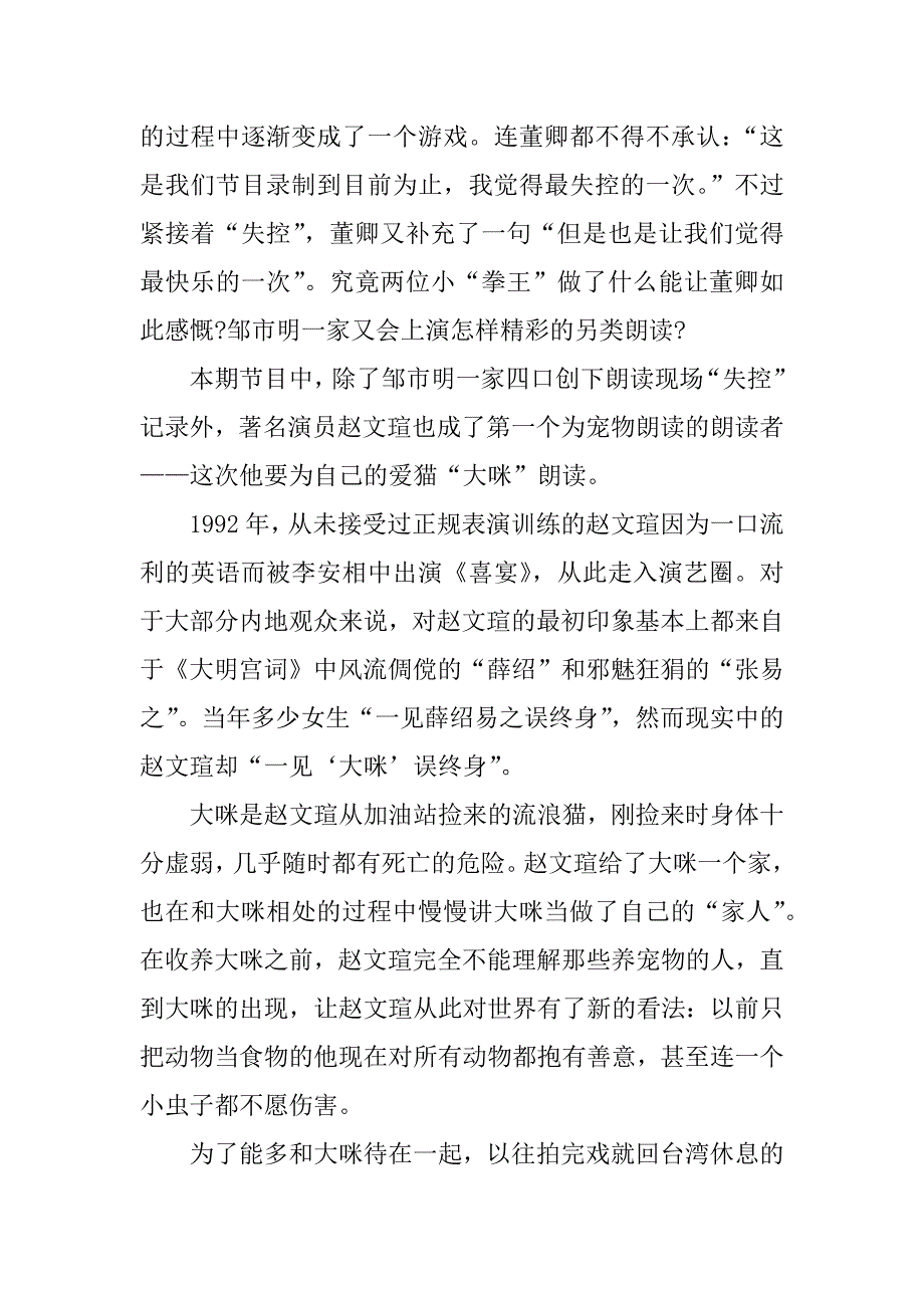 朗读者第9期的观后感.docx_第4页