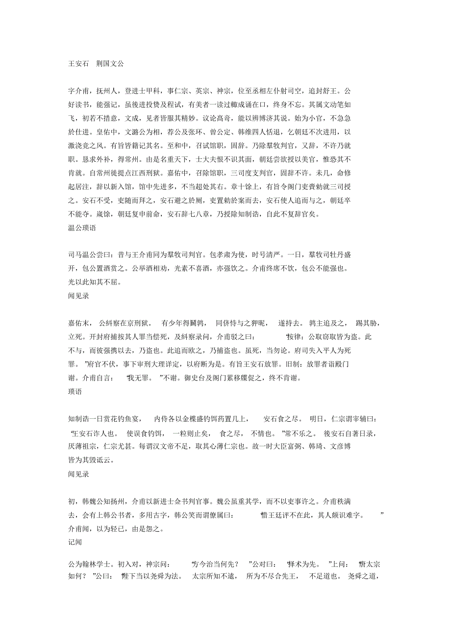 王介甫宋名臣言行录_第1页