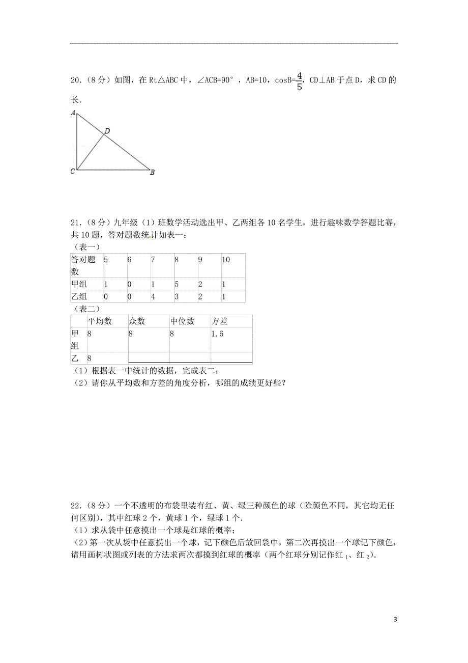 江苏省盐城市2018届九年级数学上学期第四届命题竞赛试题c1新版苏科版_第3页