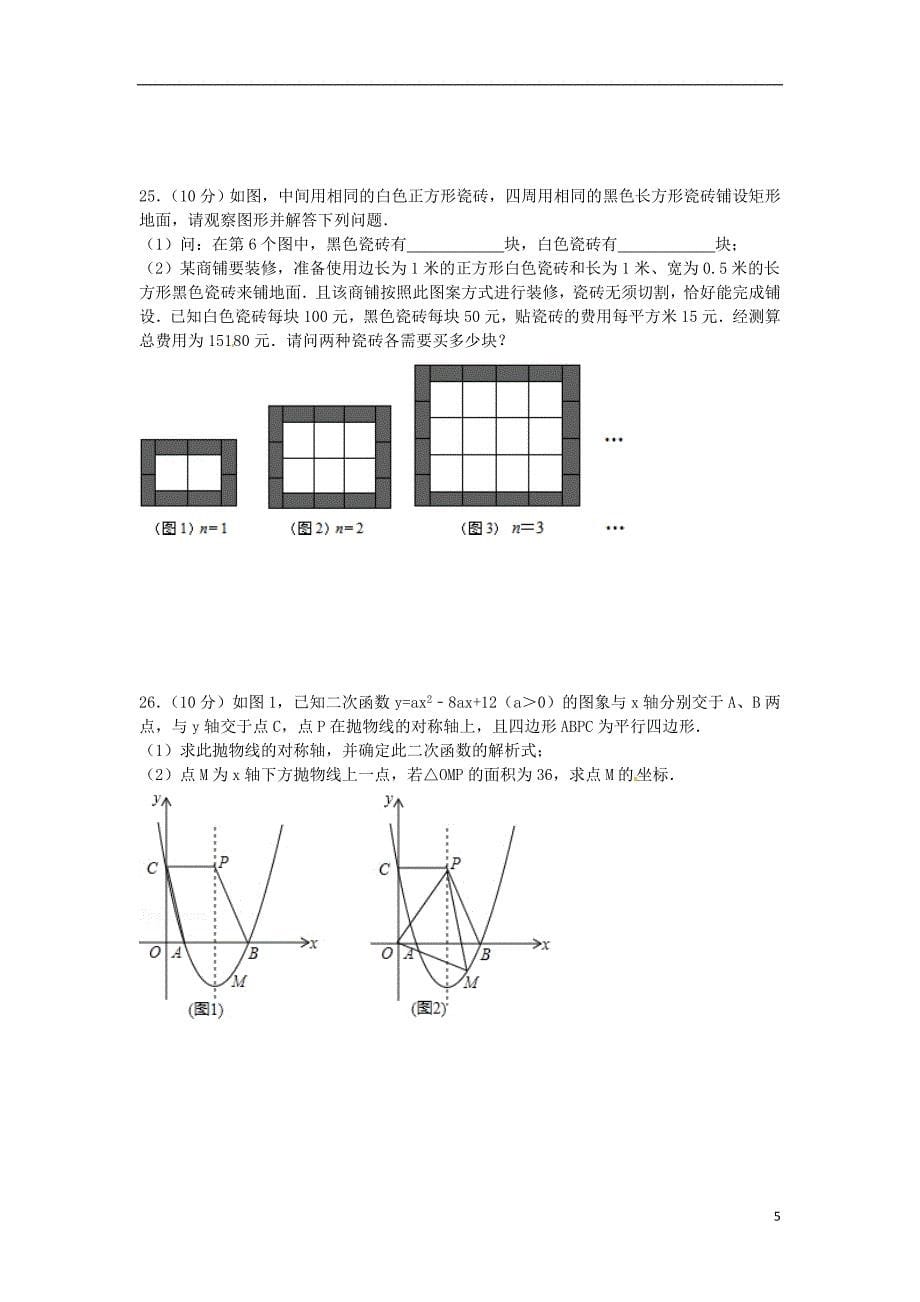 江苏省盐城市2018届九年级数学上学期第四届命题竞赛试题c1新版苏科版_第5页