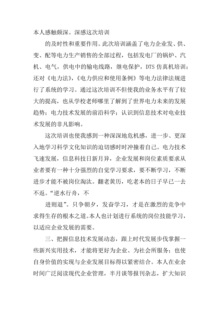 电力调度技师技术总结.docx_第4页