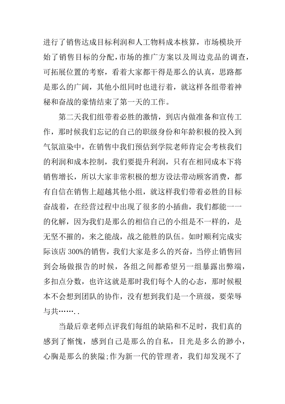 老师实战演练心得体会.docx_第2页