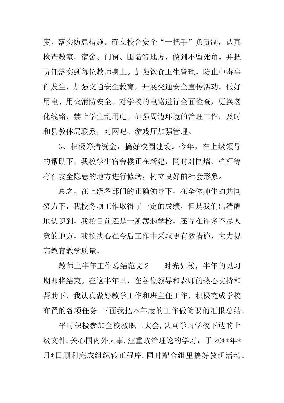 最新教师上半年工作总结.docx_第3页