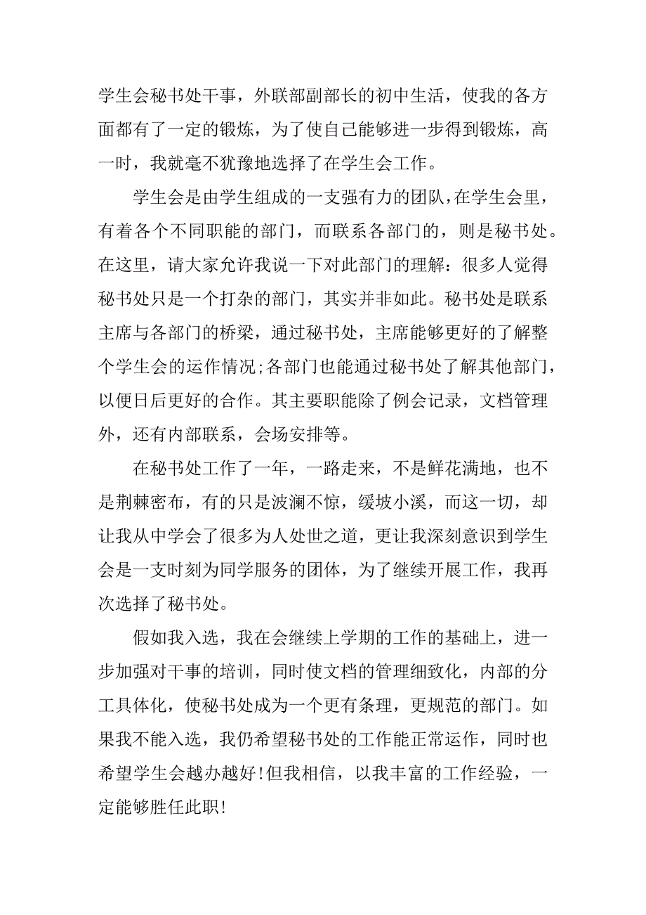 竞选学生会秘书长演讲稿可以这样写.docx_第3页