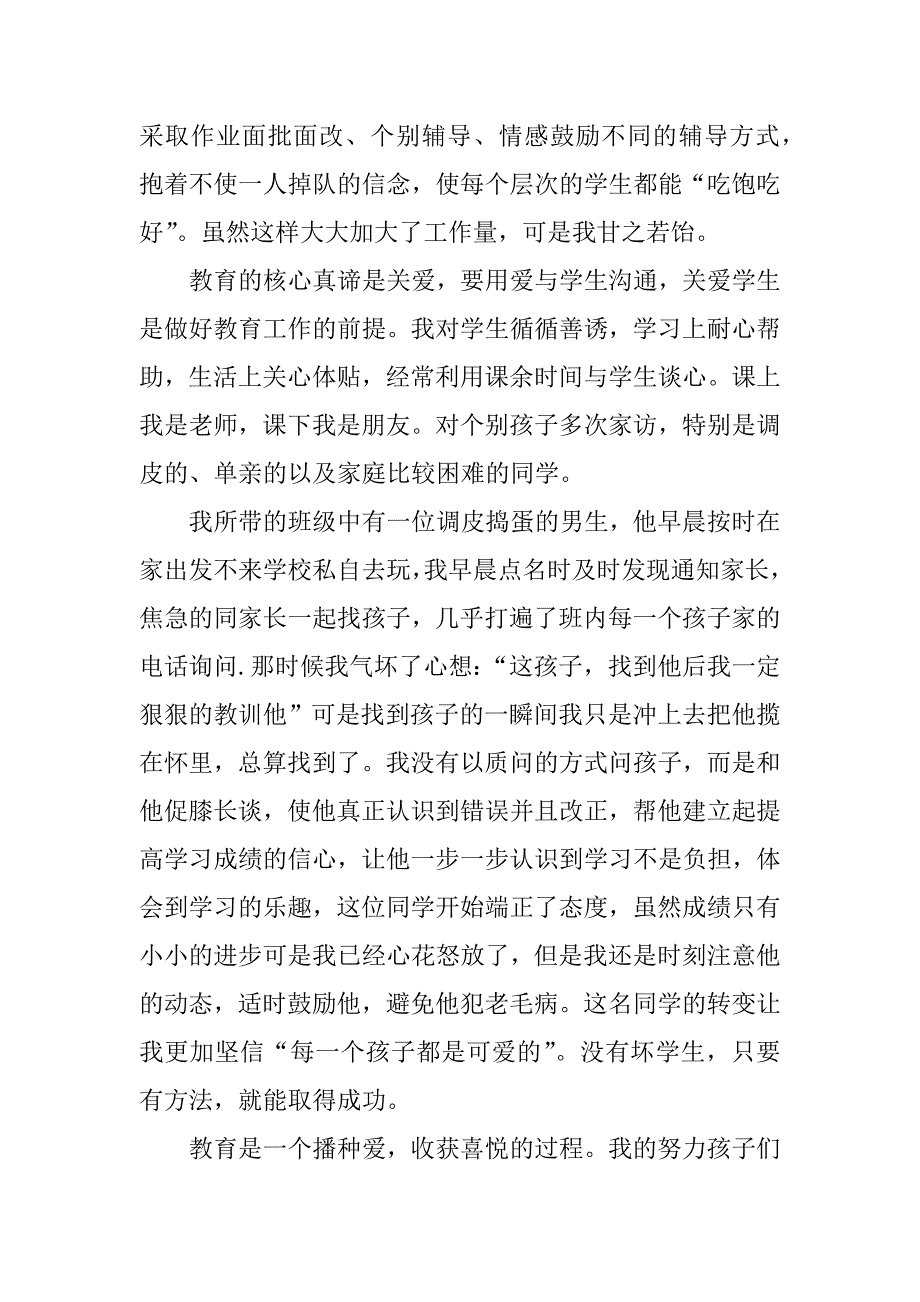 特岗教师述职报告_1.docx_第3页