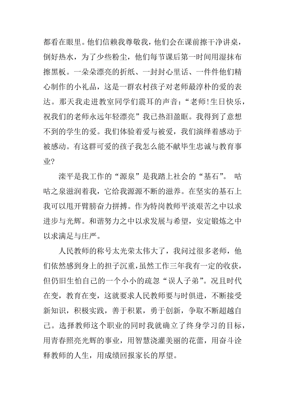 特岗教师述职报告_1.docx_第4页