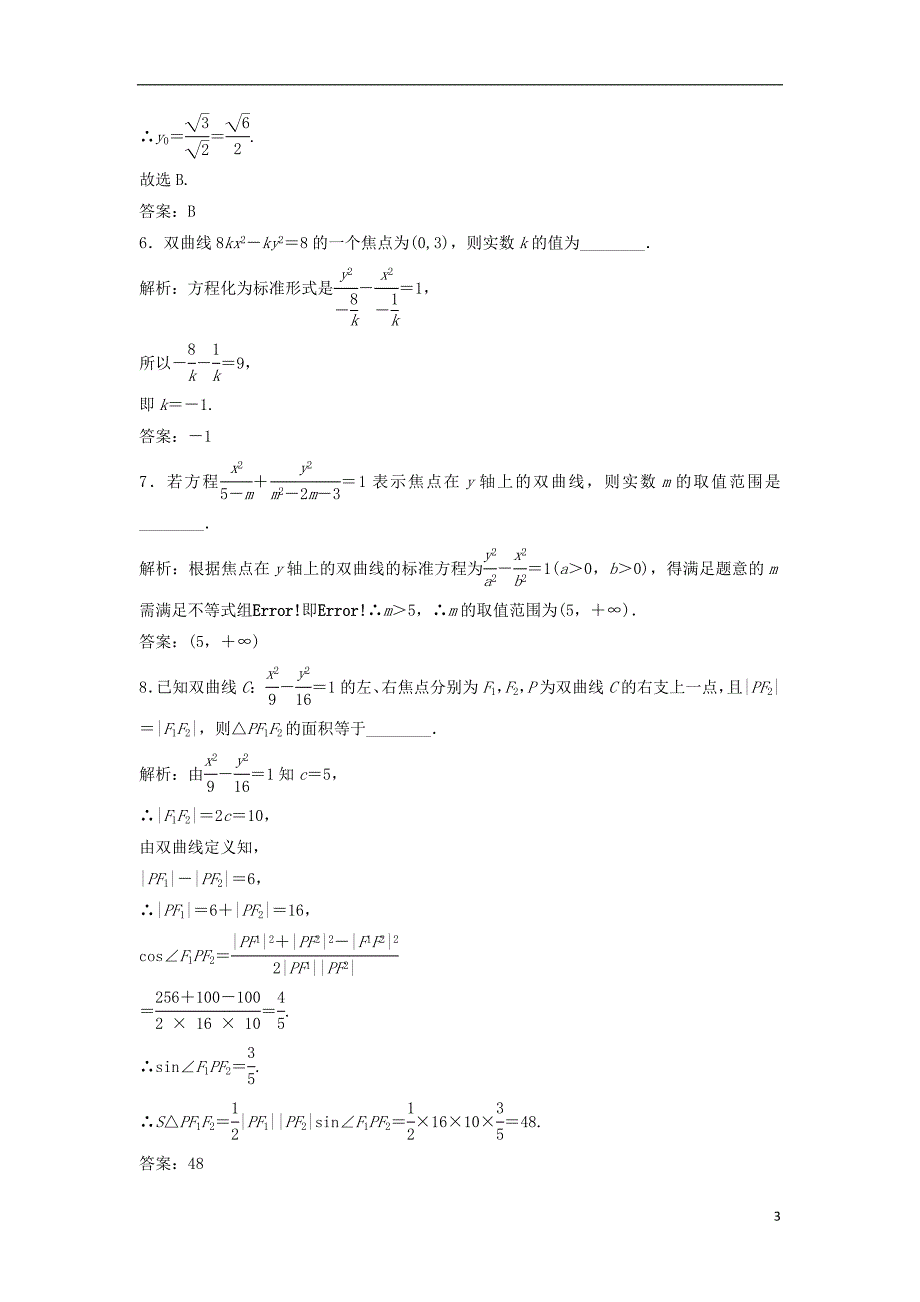 2017_2018学年高中数学第二章圆锥曲线与方程2.2双曲线2.2.1双曲线及其标准方程优化练习新人教a版选修_第3页