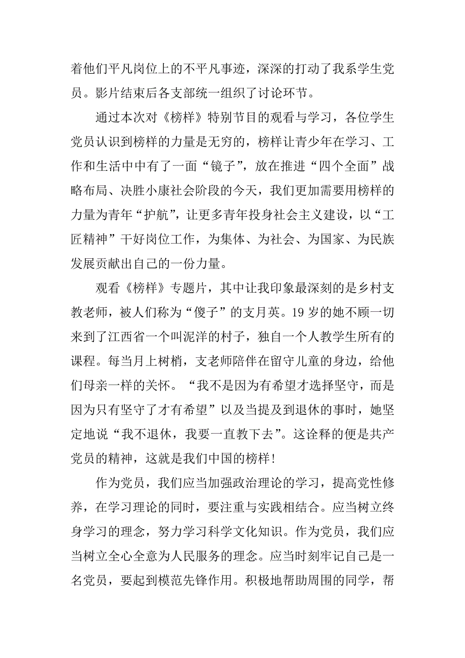 榜样观后感xx教师.docx_第2页