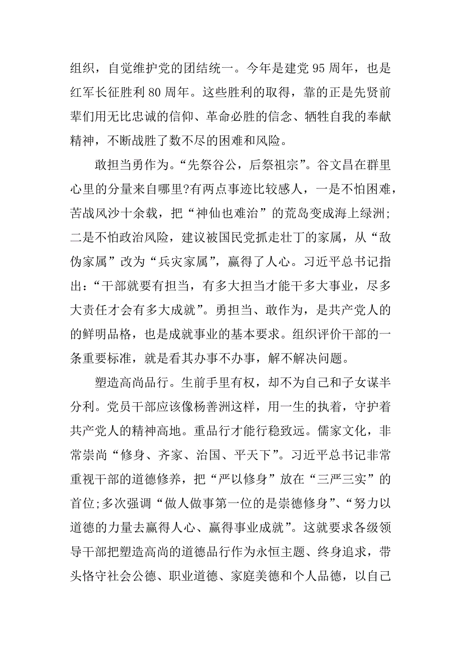 榜样观后感xx教师.docx_第4页