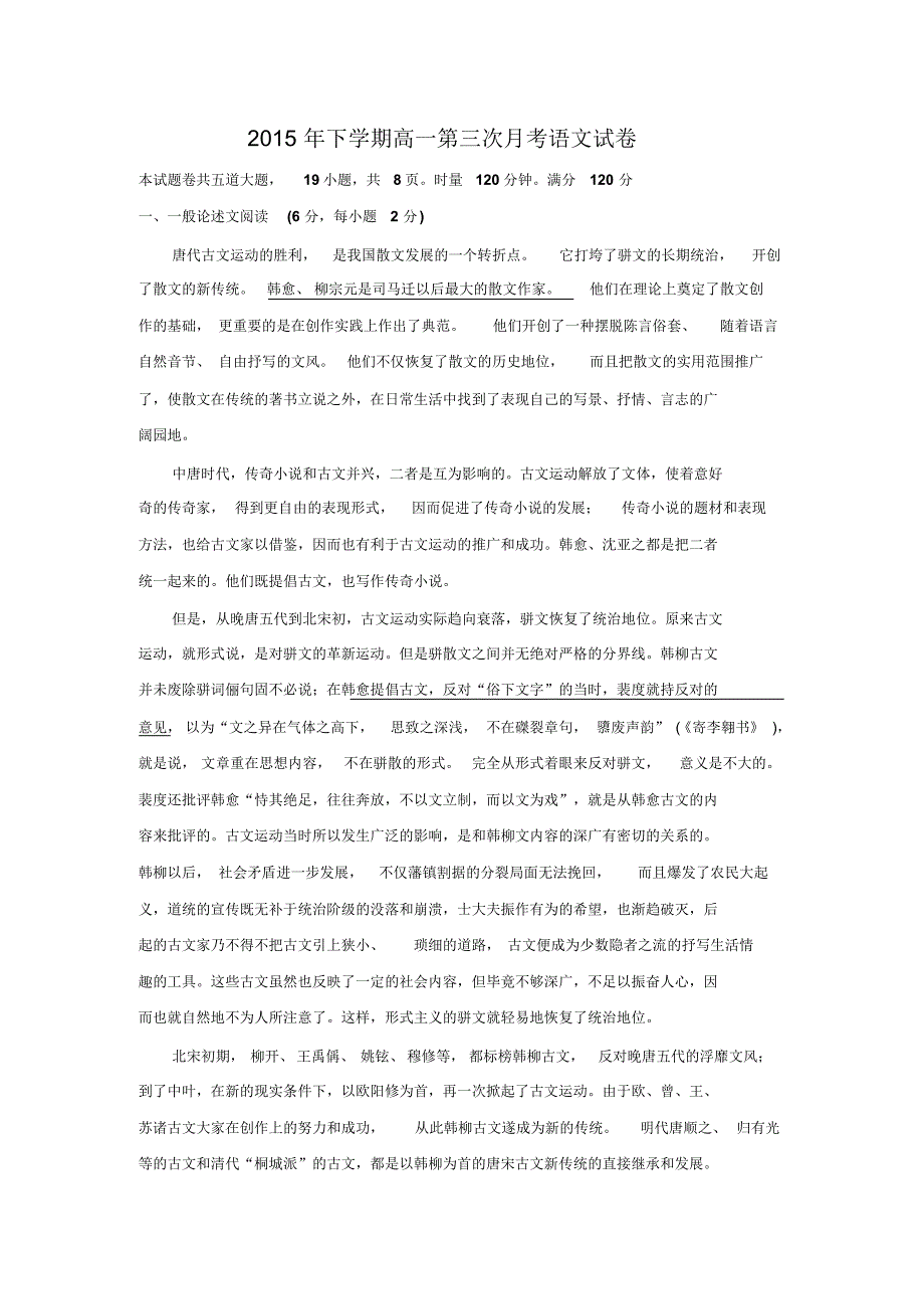 湖南省邵阳市邵东县第三中学2015-2016学年高一语文上学期第三次月考试题_第1页