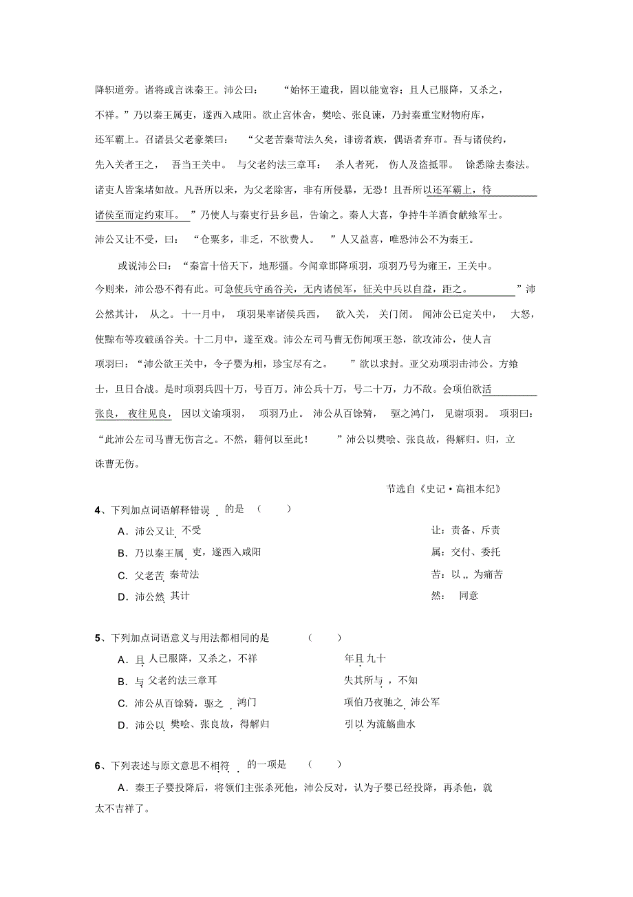 湖南省邵阳市邵东县第三中学2015-2016学年高一语文上学期第三次月考试题_第3页