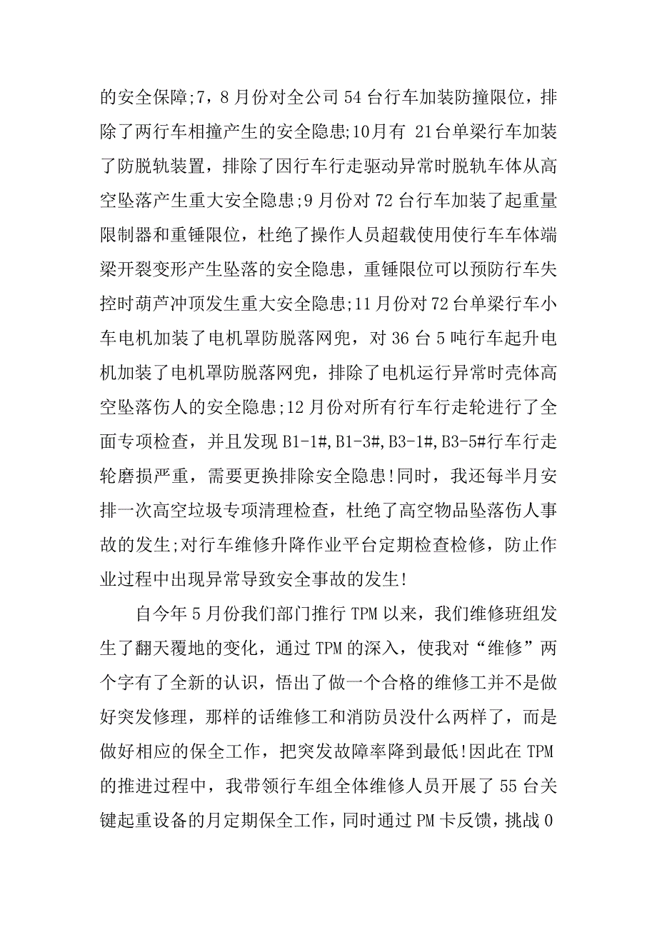 维修组长述职报告.docx_第2页