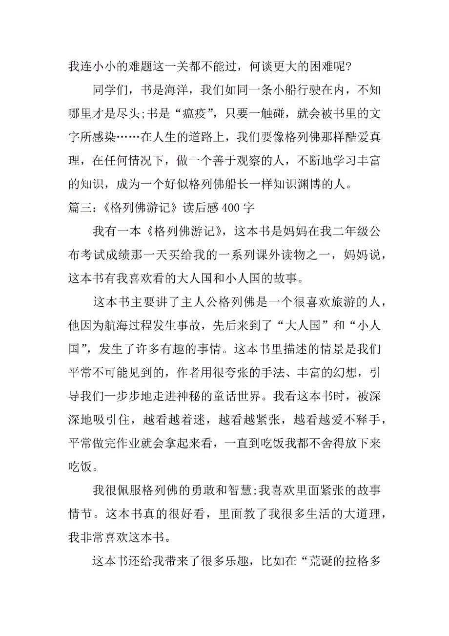 格列佛读后感400字.docx_第3页