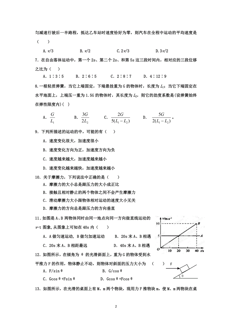 【物理】河北省2013-2014学年高一上学期第三次月考试题_第2页