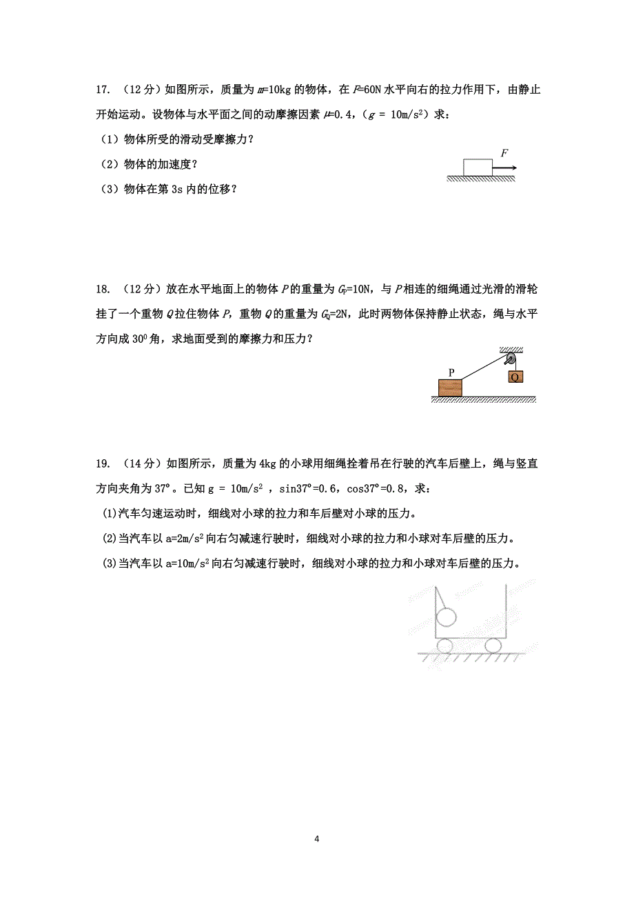 【物理】河北省2013-2014学年高一上学期第三次月考试题_第4页