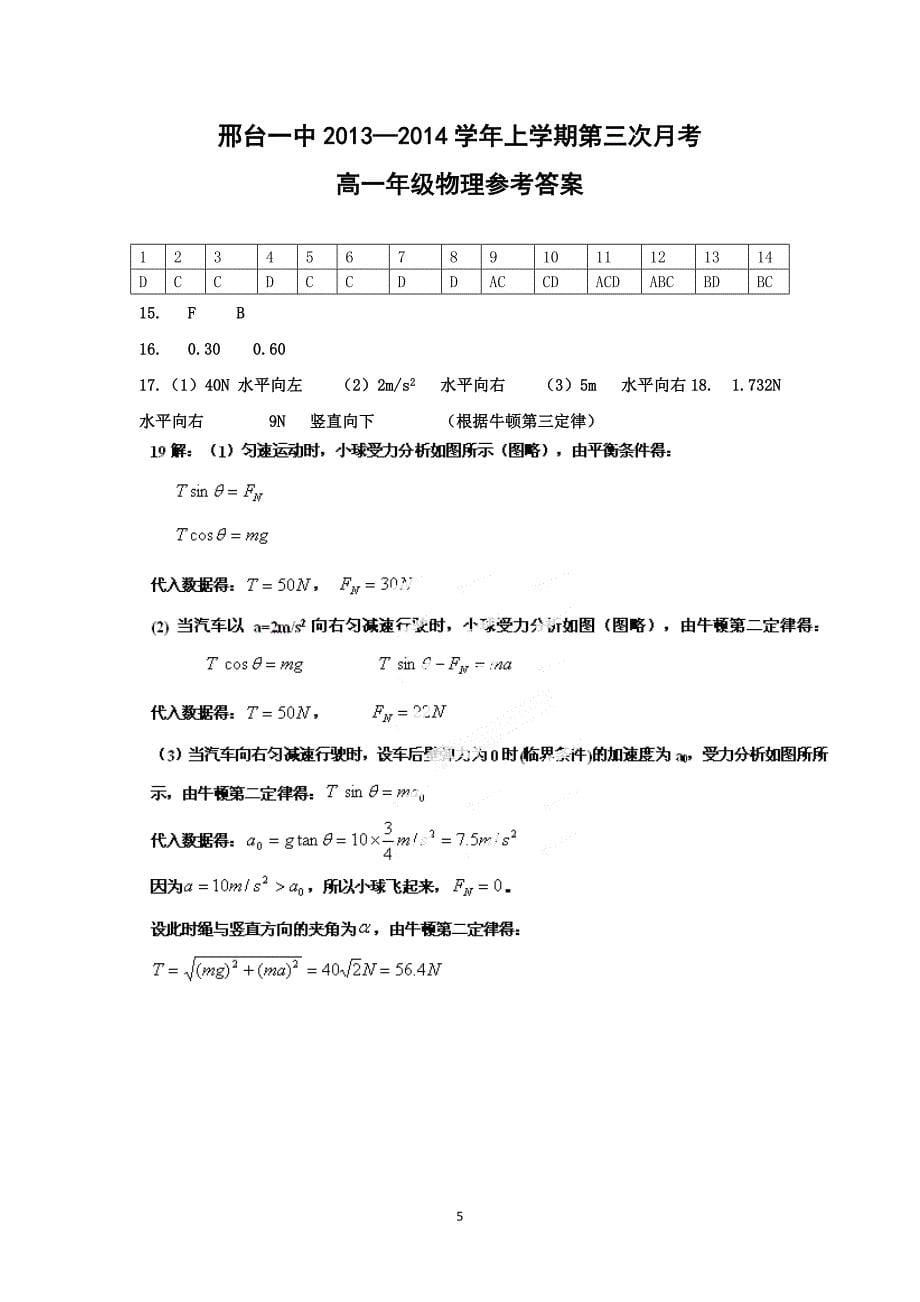 【物理】河北省2013-2014学年高一上学期第三次月考试题_第5页