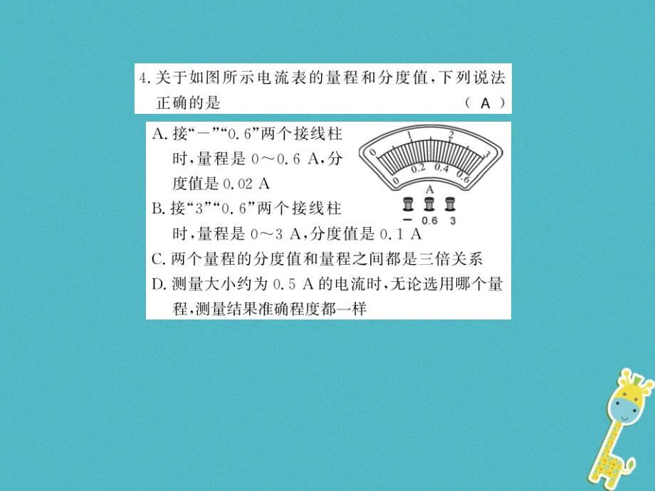 沪科版2018年九年级物理第14章第4节科学探究：串联和并联电路的电流第1课时课件_第4页