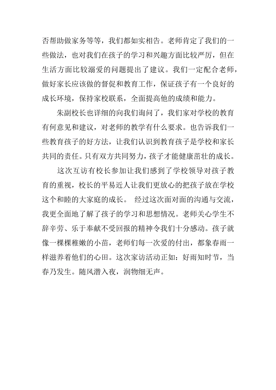 老师的汇报家长心得体会.docx_第3页