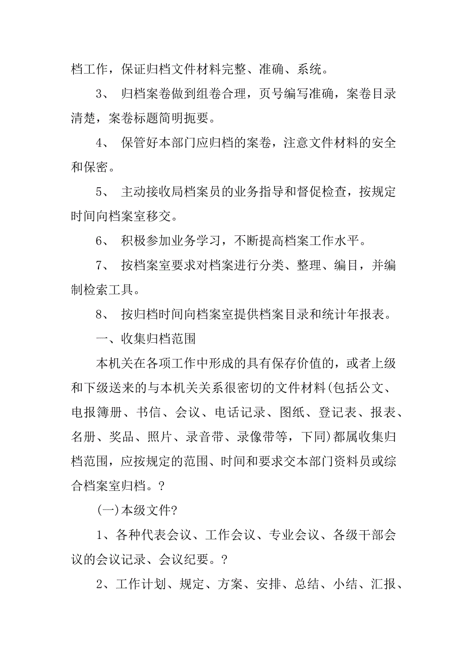 档案管理制度.docx_第3页