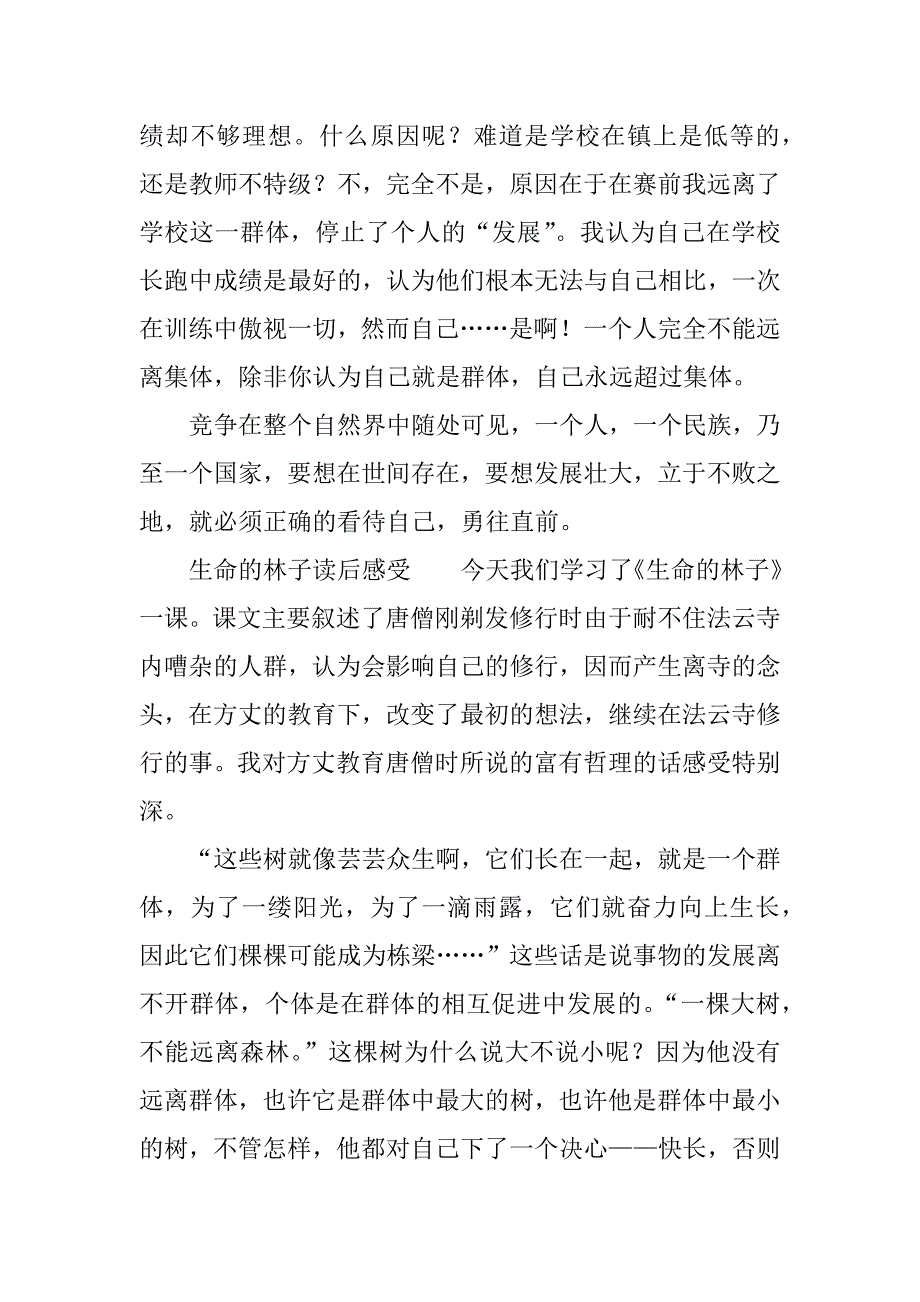 生命的林子读后感受.docx_第2页