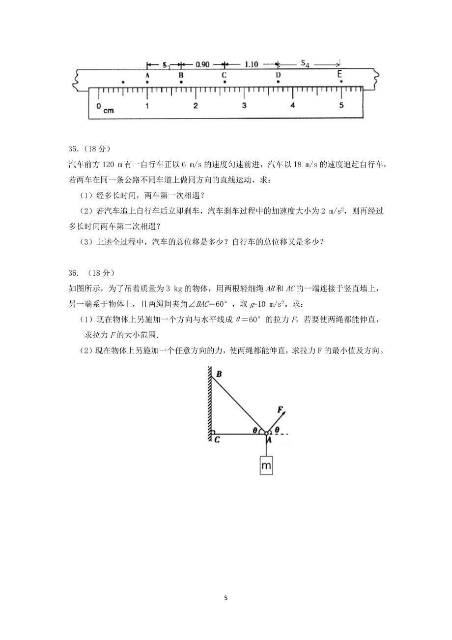 【物理】广东省阳东广雅学校2015届高三9月月考理科综合_第5页