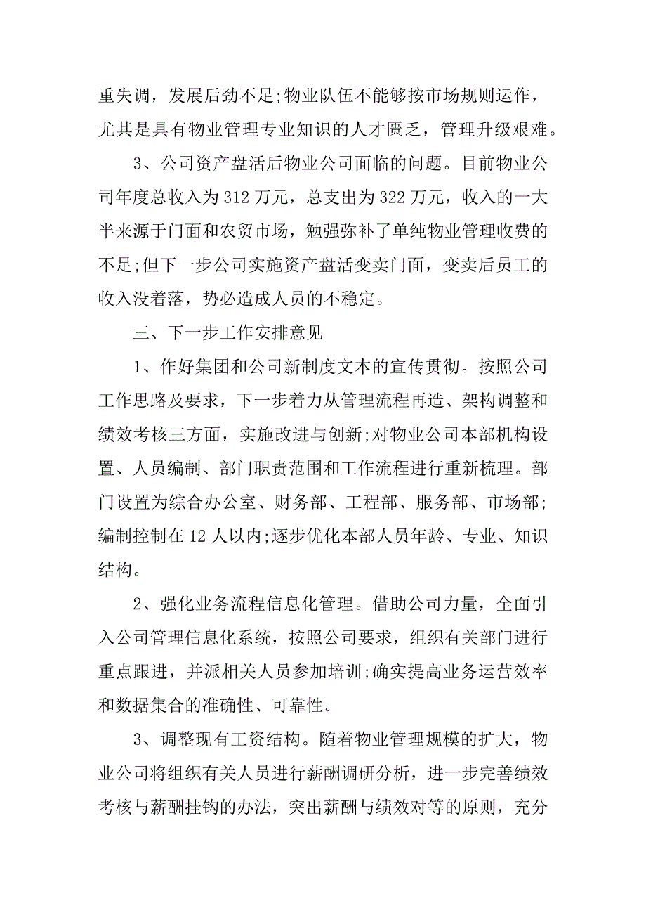 物业公司半年度工作总结3篇.docx_第3页