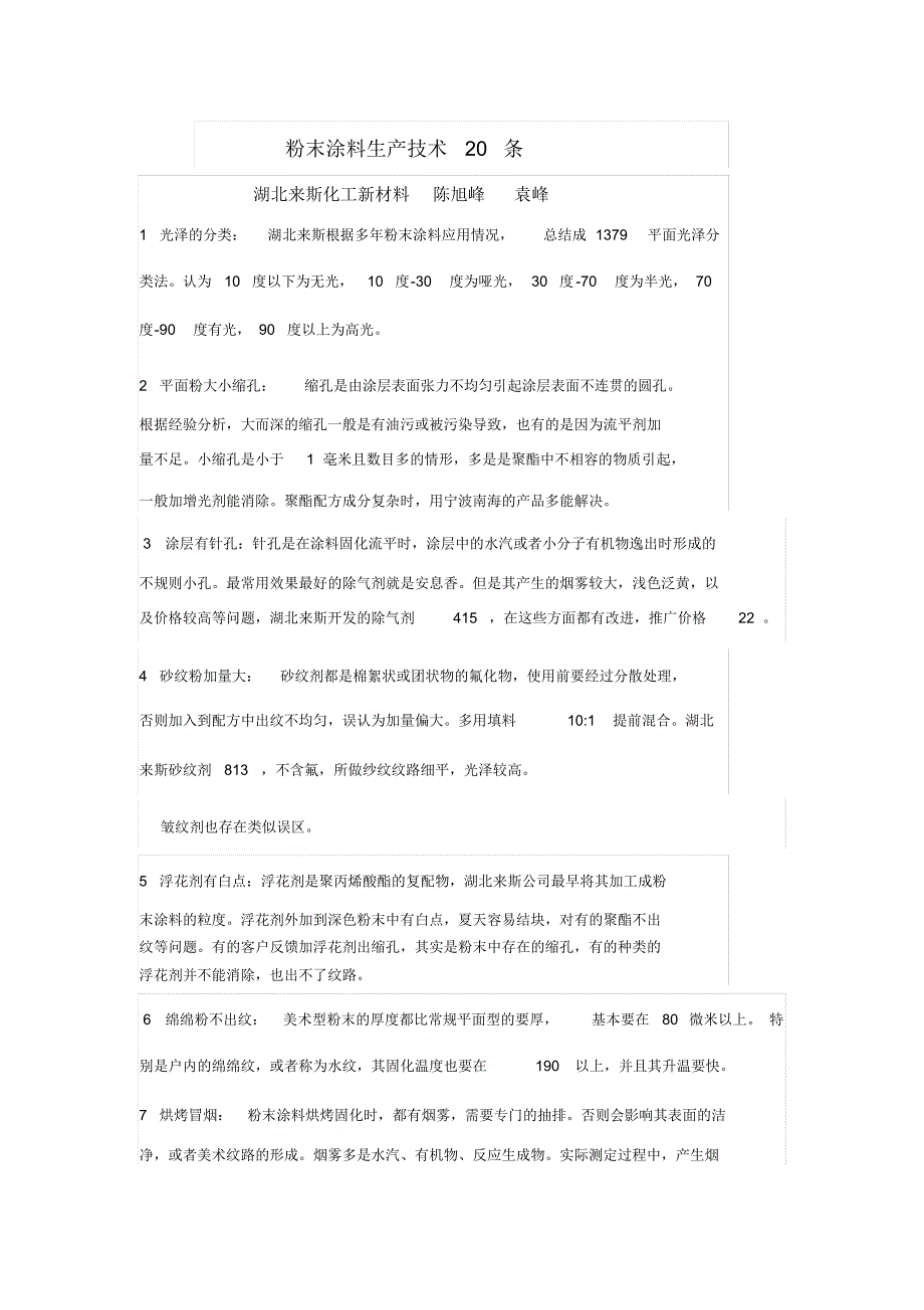 粉末涂料技术20条_第1页