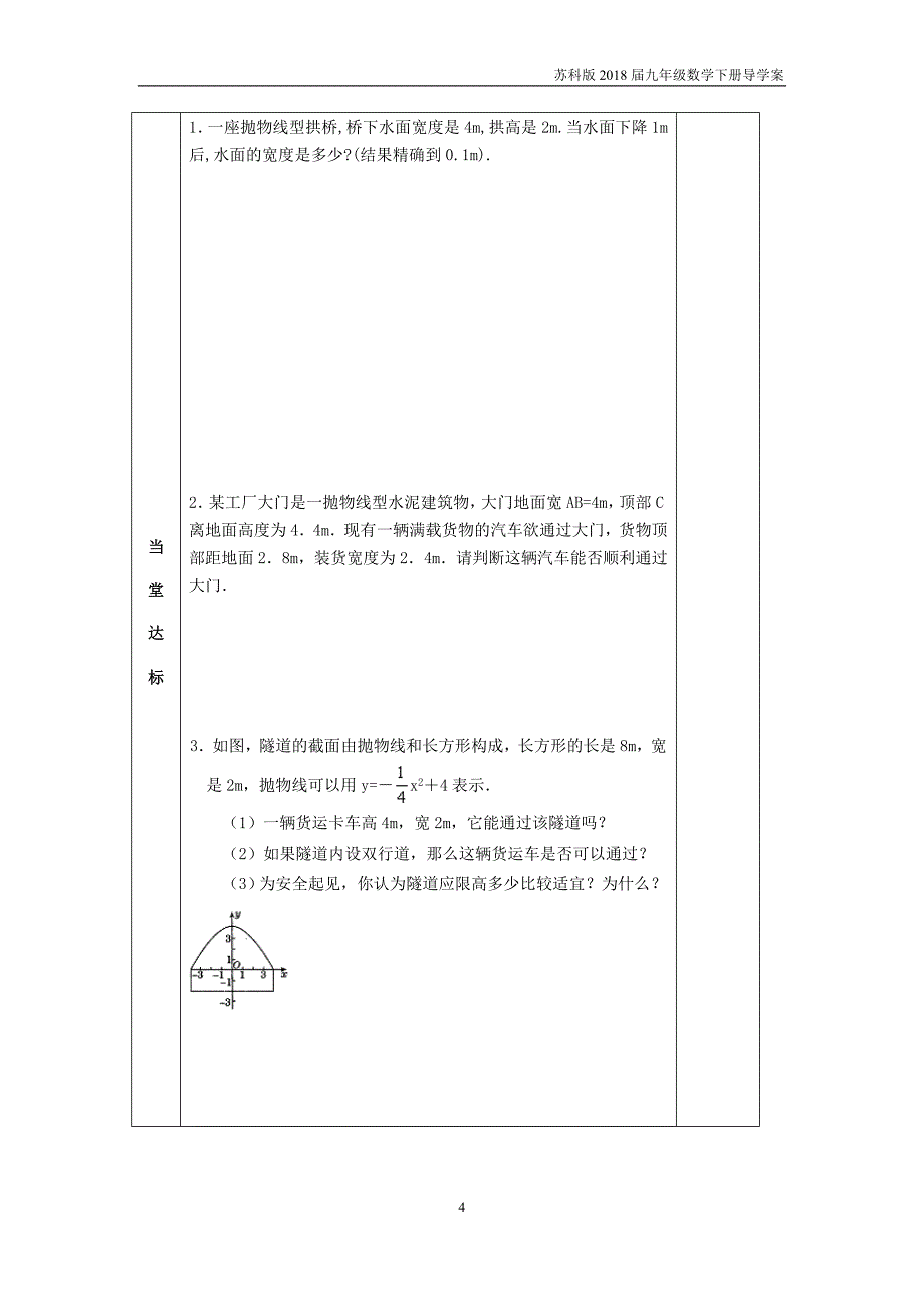 2018届九年级数学下册第6章二次函数6.4二次函数的应用3导学案苏科版_第4页