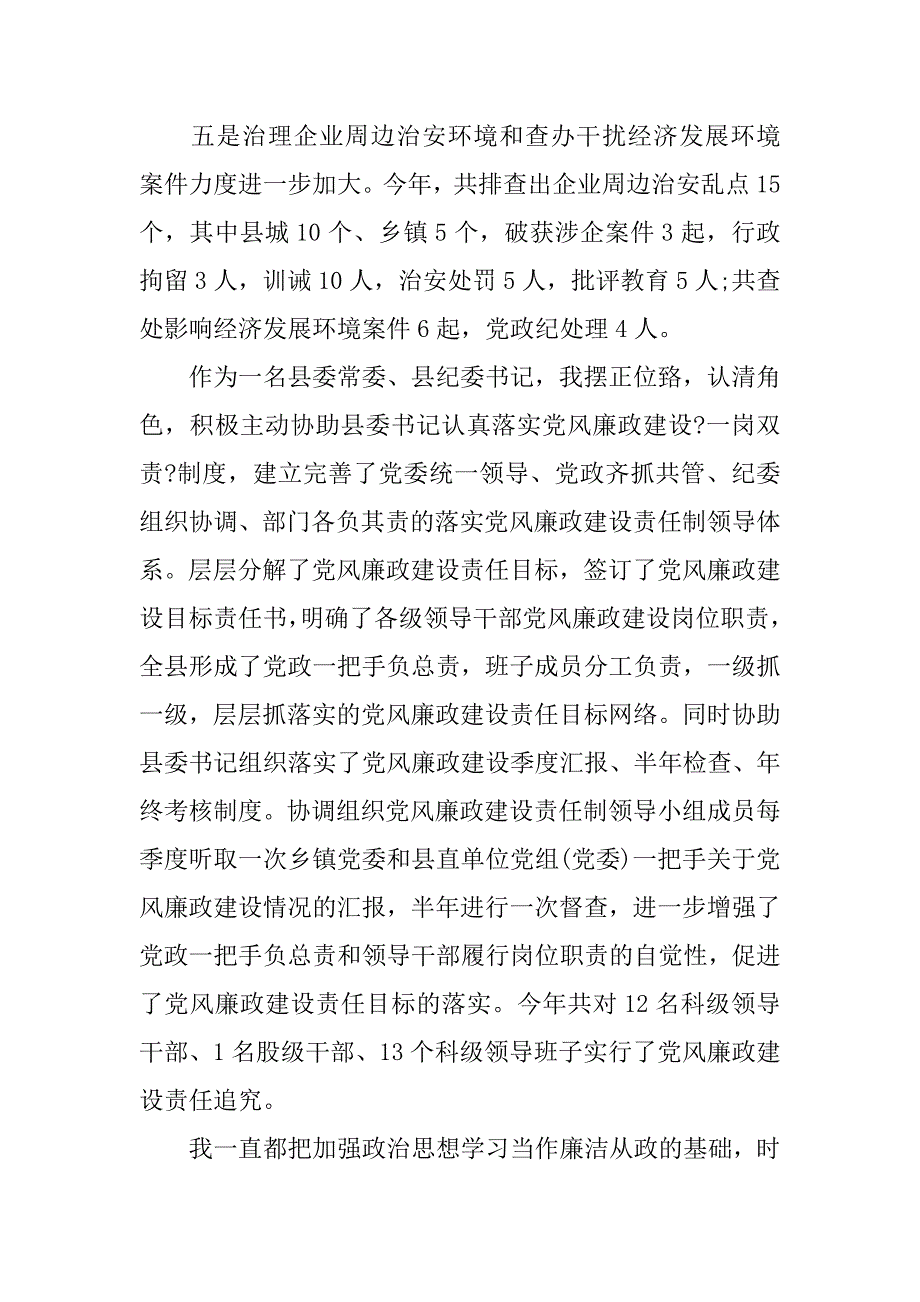 科级干部述职报告_1.docx_第3页