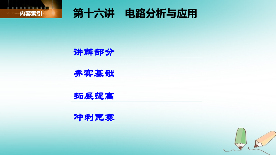 2018_2019届八年级科学上册第四章电路探秘第十六讲电路分析与应用精讲课件新版浙教版_第2页