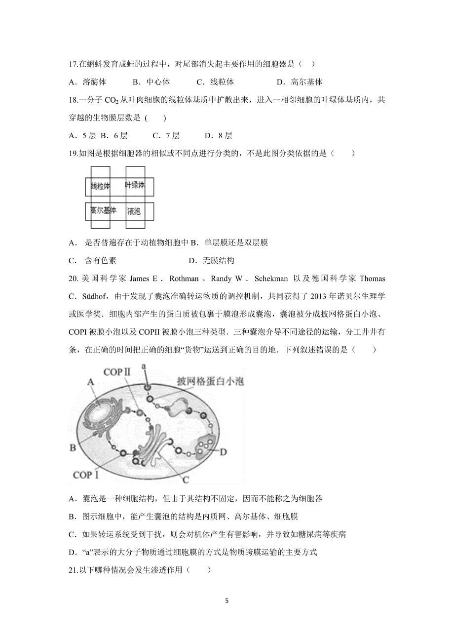 【生物】河南省2015-2016学年高一上学期第一次月考试题_第5页