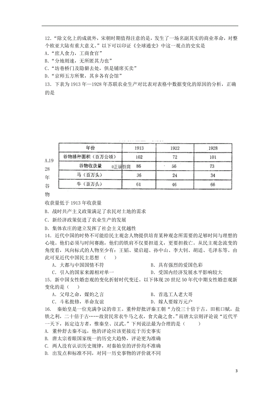 河北省石家庄市行唐县三中2016-2017学年高二历史下学期3月月考试题_第3页