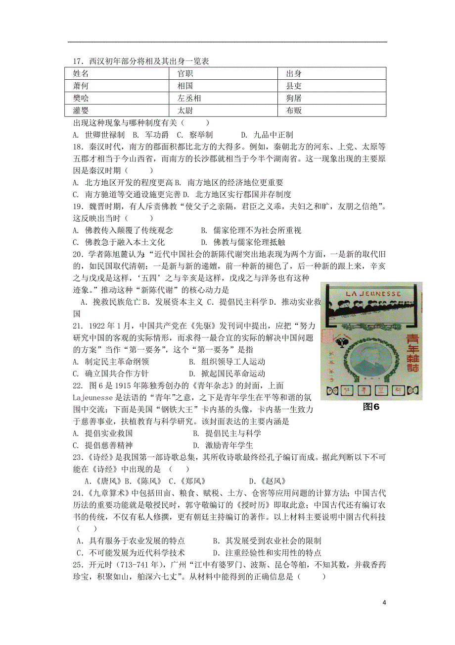 河北省石家庄市行唐县三中2016-2017学年高二历史下学期3月月考试题_第4页