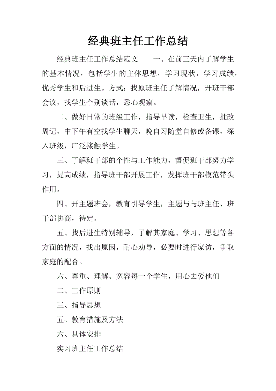 经典班主任工作总结.docx_第1页