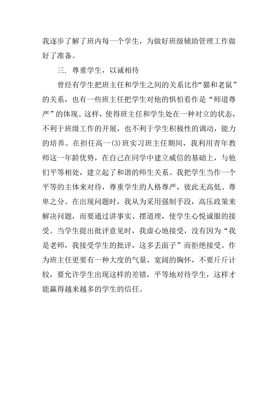 经典班主任工作总结.docx_第3页