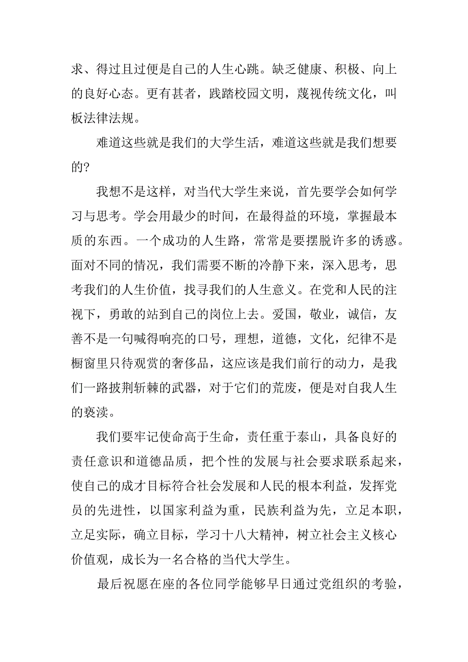 有关社会主义核心价值观的思想汇报.docx_第2页