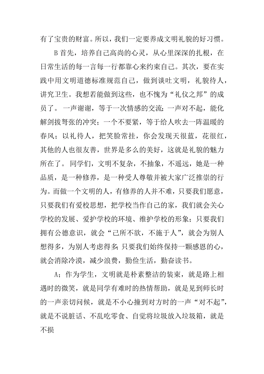 有关文明的广播稿题目.docx_第2页