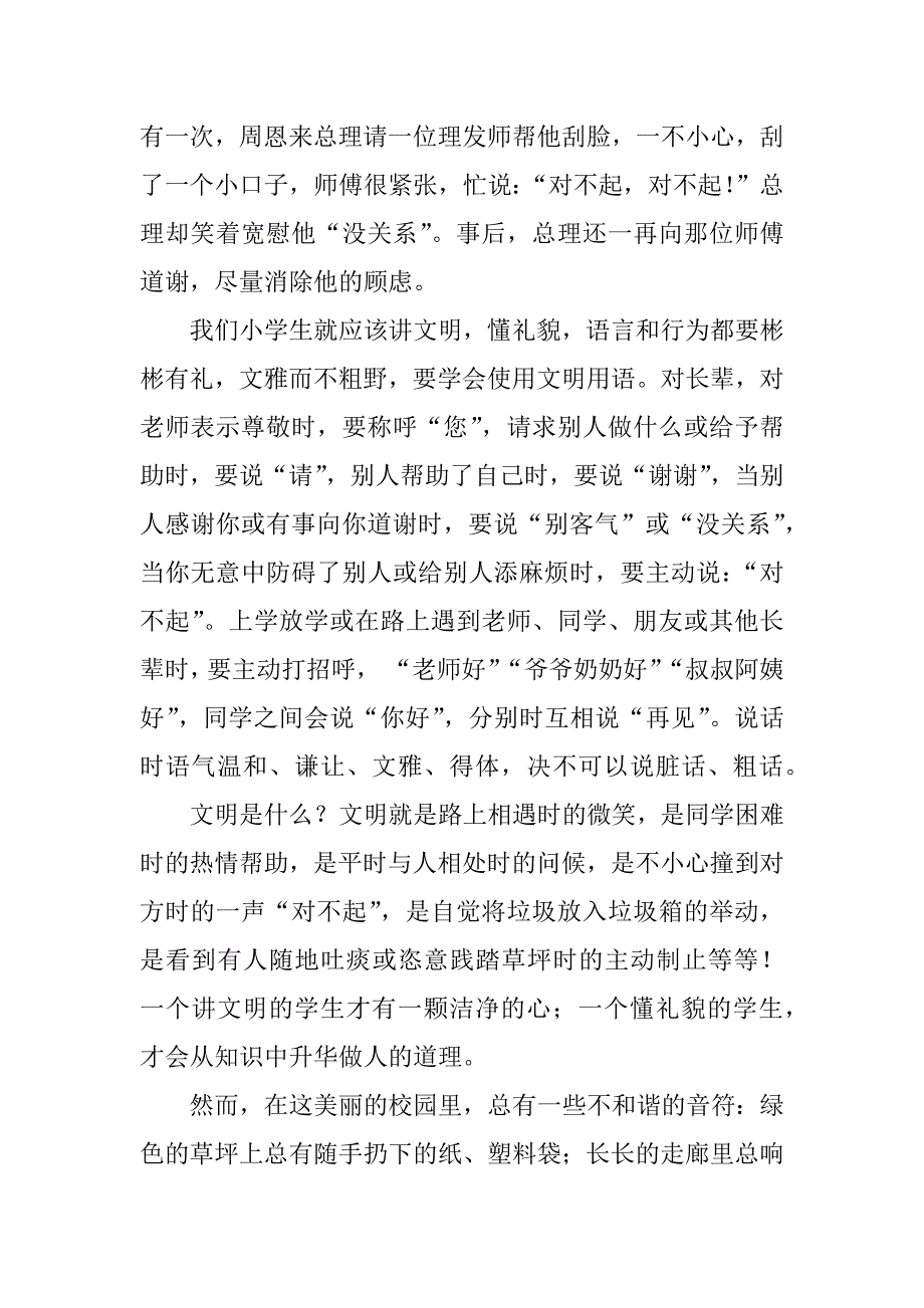 有关文明的广播稿题目.docx_第4页