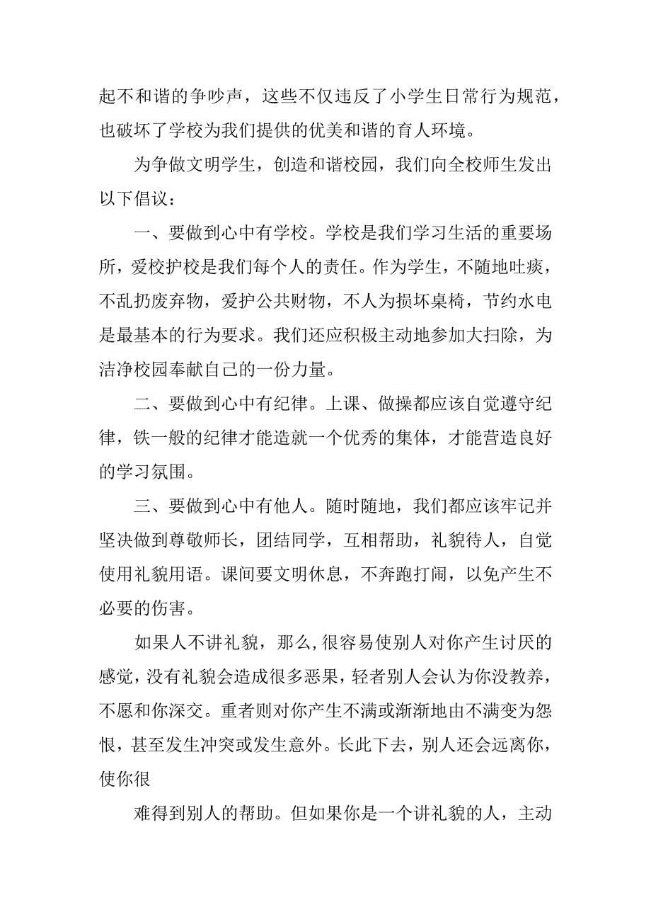 有关文明的广播稿题目.docx_第5页